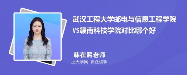 赣南科技学院 VS 萍乡学院 全方位对比、区别、排名与最低分解析