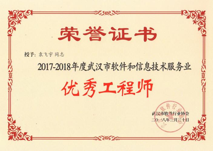 热烈祝贺京伦科技荣获2017-2018年度武汉市软件和信息技术服务业多个奖项
